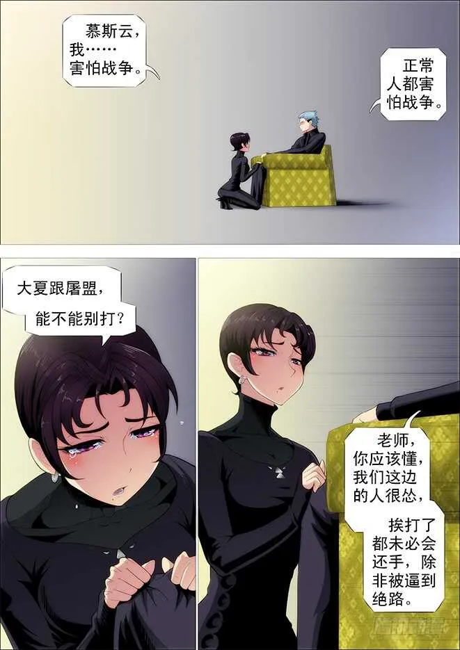 铁姬钢兵32漫画,你不是我的学生该多好2图