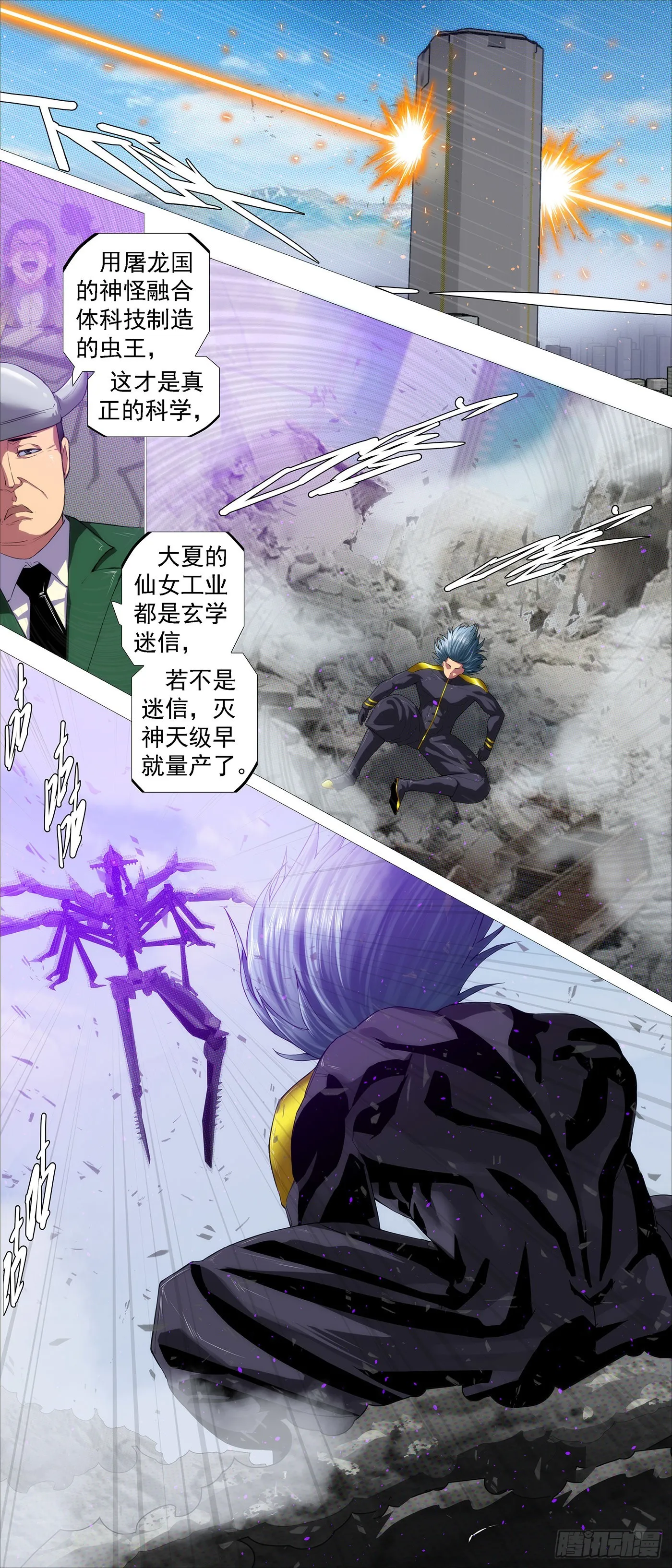 铁姬钢兵动漫漫画,都市大战4图
