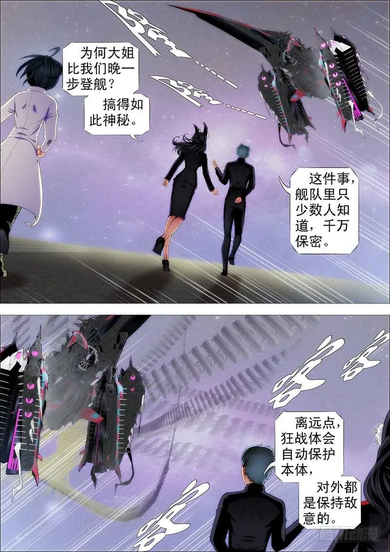铁姬钢兵第一季全集免费观看漫画,哥并不狂傲2图