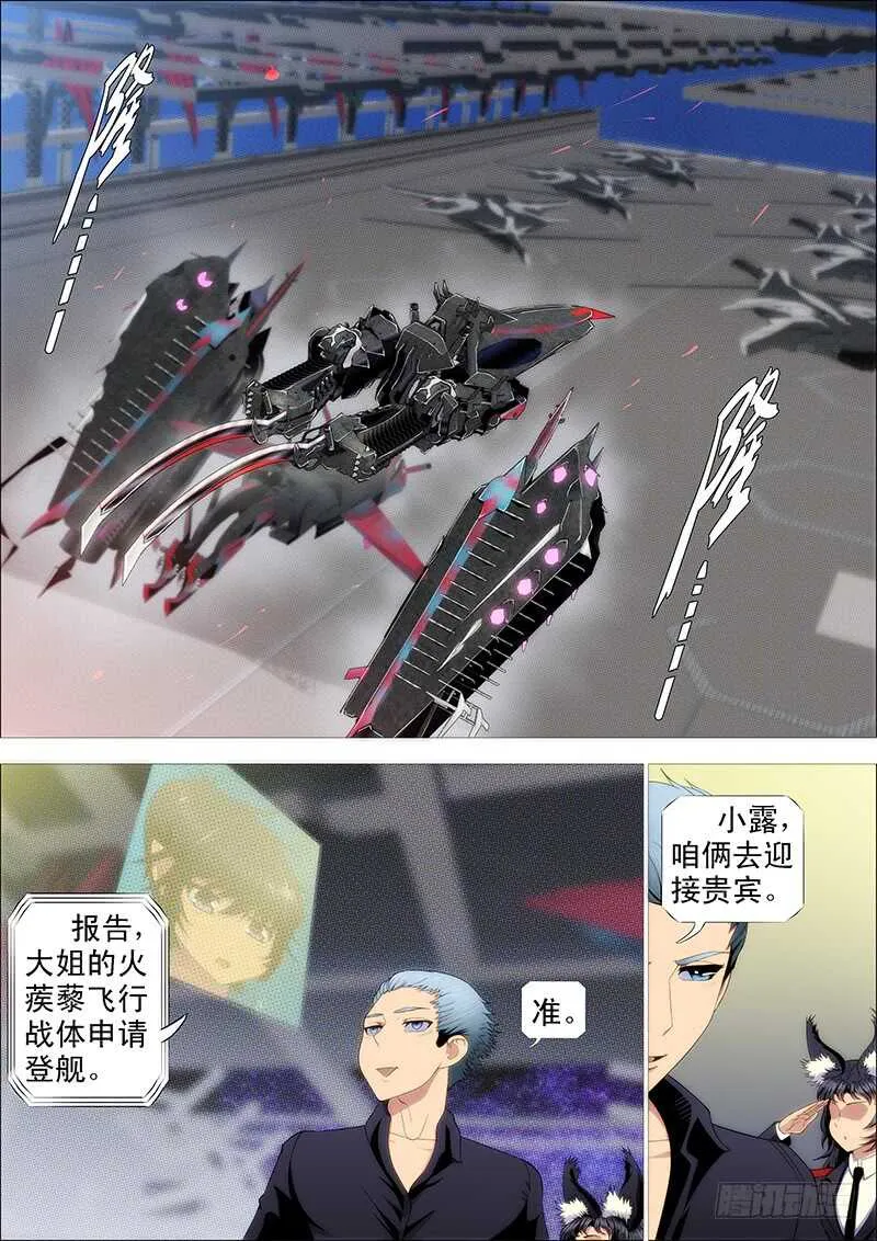 铁姬钢兵第一季全集免费观看漫画,哥并不狂傲1图