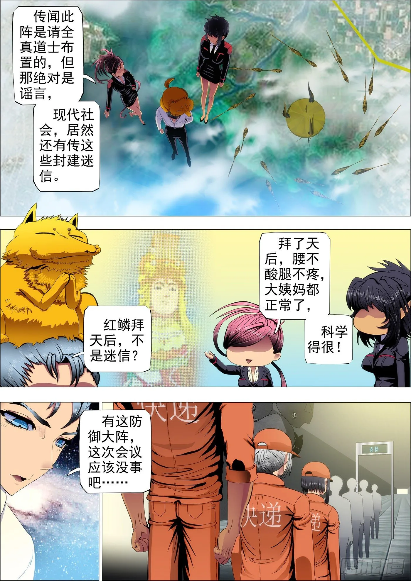 铁姬钢兵动漫漫画,道号神仙教母1图