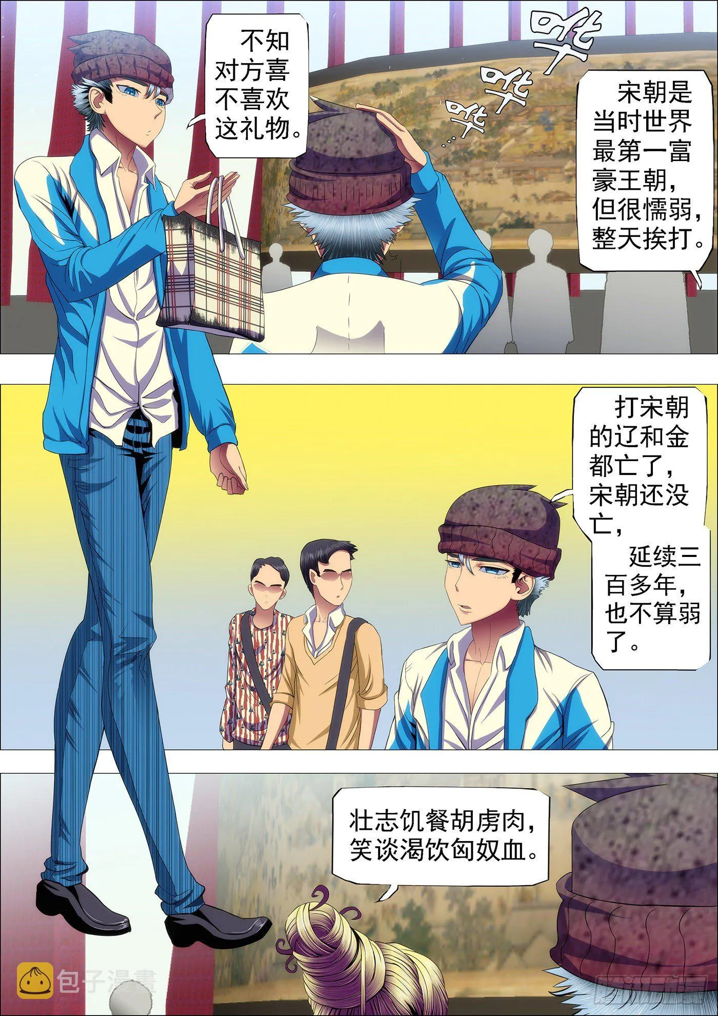 铁姬钢兵动漫漫画,道号神仙教母4图