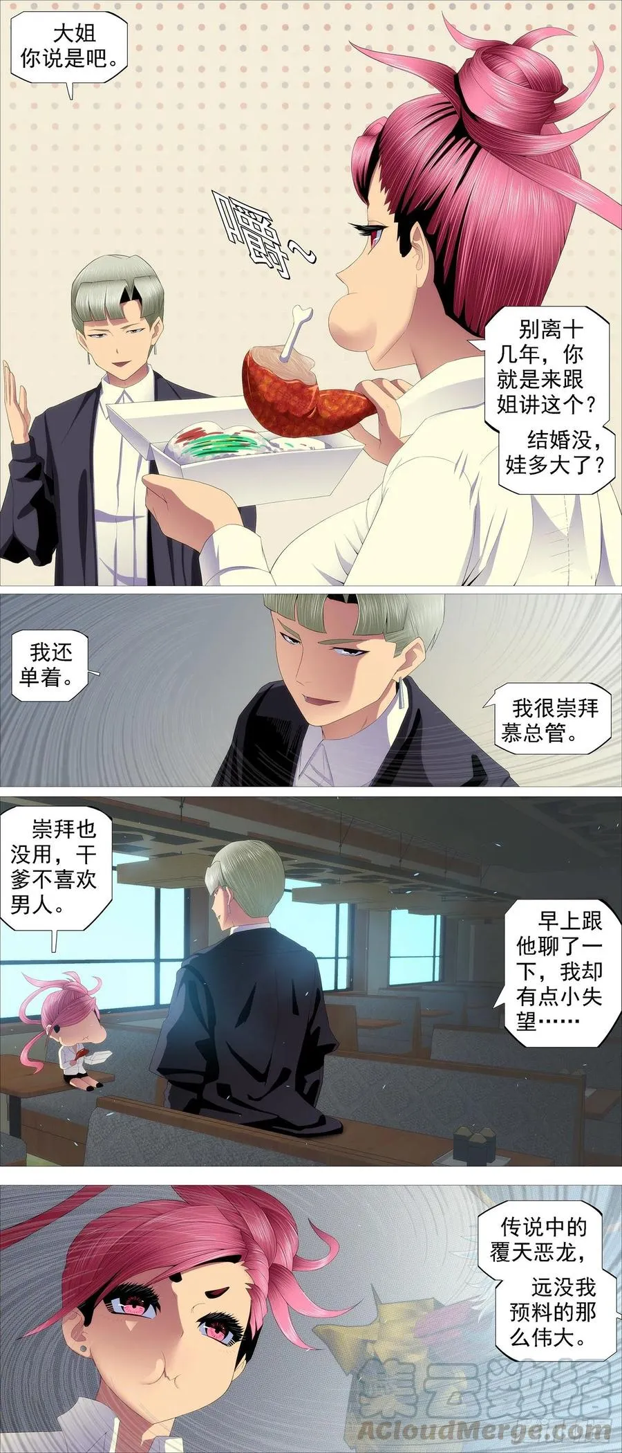 铁姬钢兵第2季24漫画,豺狼秃鹫3图