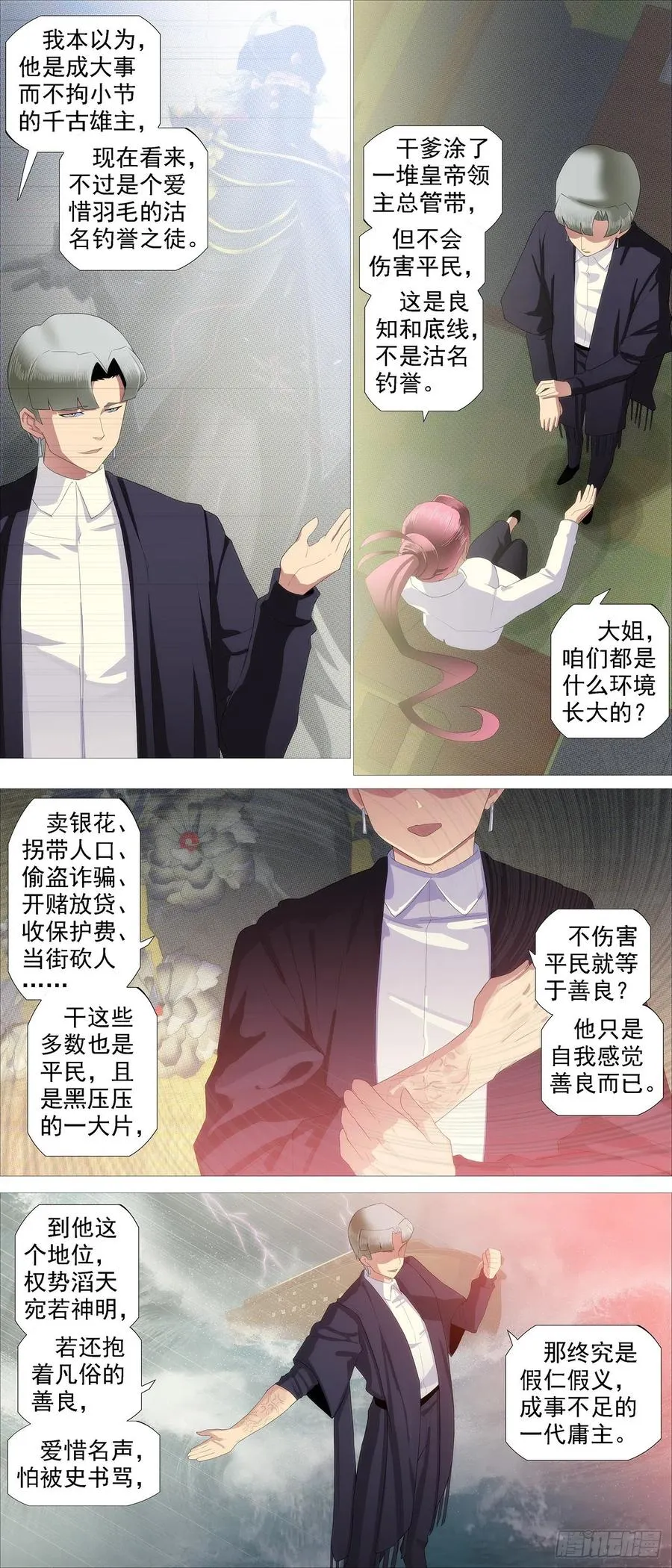 铁姬钢兵第2季24漫画,豺狼秃鹫4图
