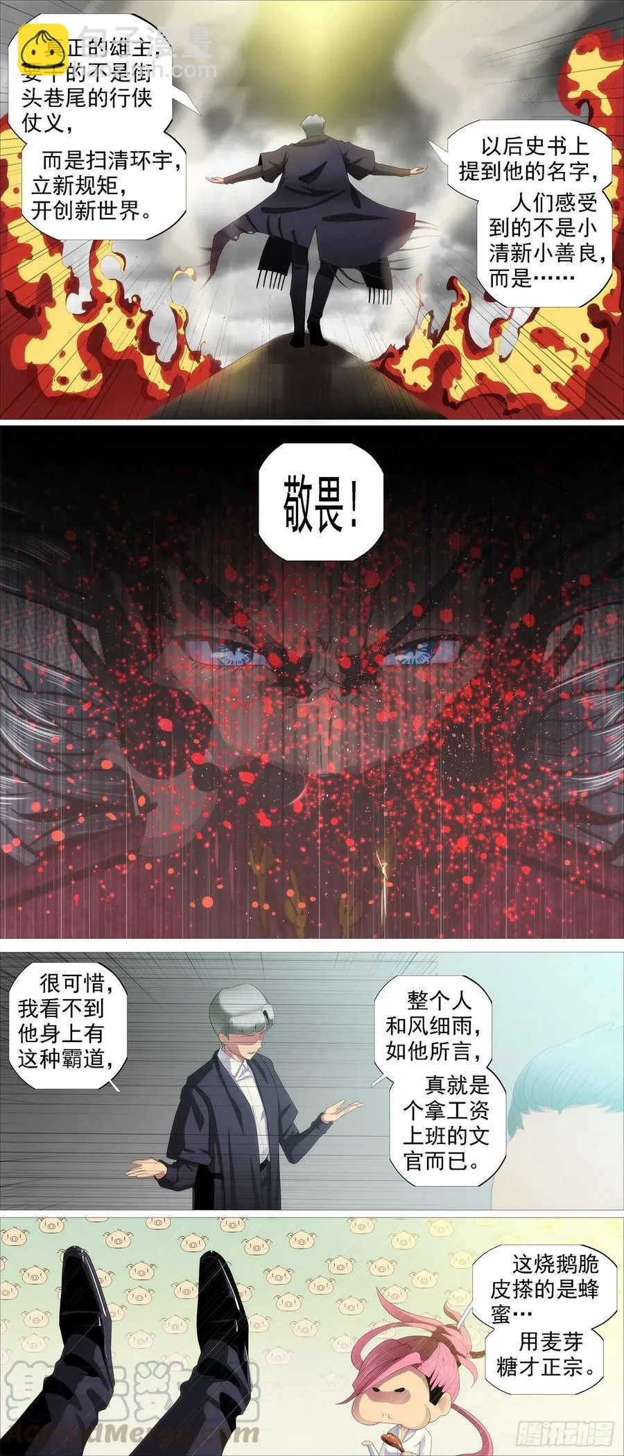 铁姬钢兵第2季24漫画,豺狼秃鹫5图