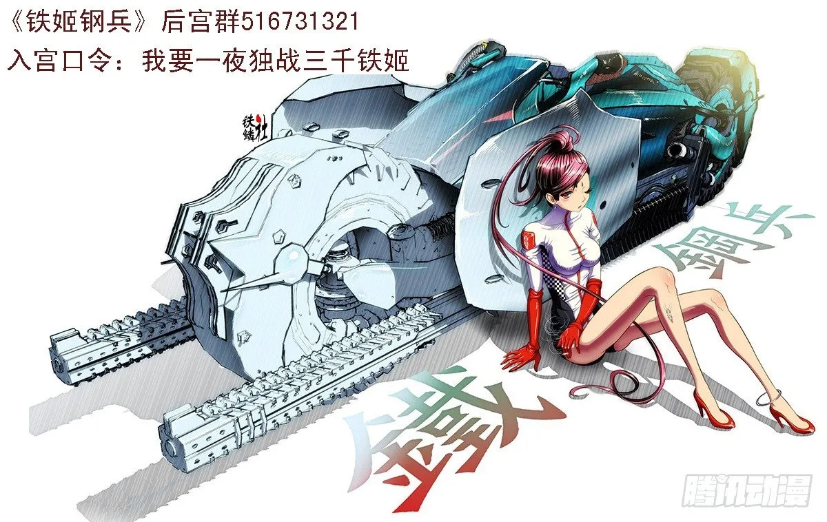 铁姬钢兵第2季24漫画,9、真以为我不敢动你？1图