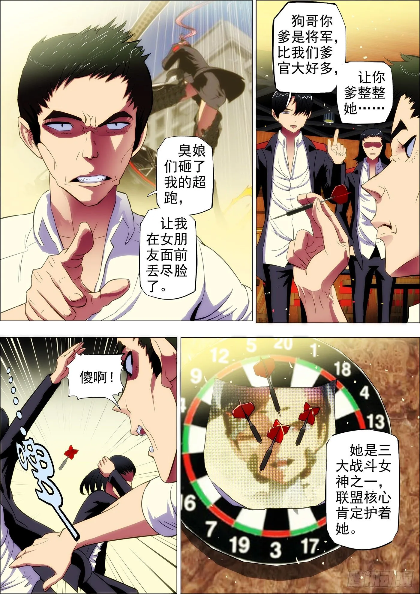 铁姬钢兵第2季24漫画,9、真以为我不敢动你？3图