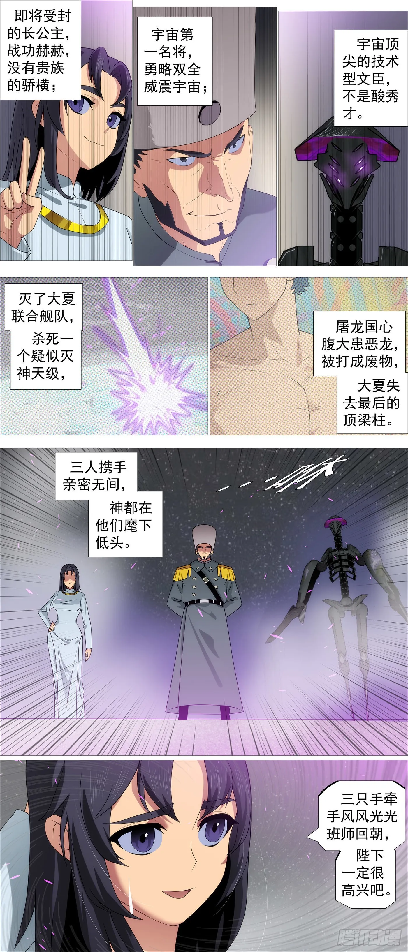 铁姬钢兵合集漫画,飞犼魔尸4图
