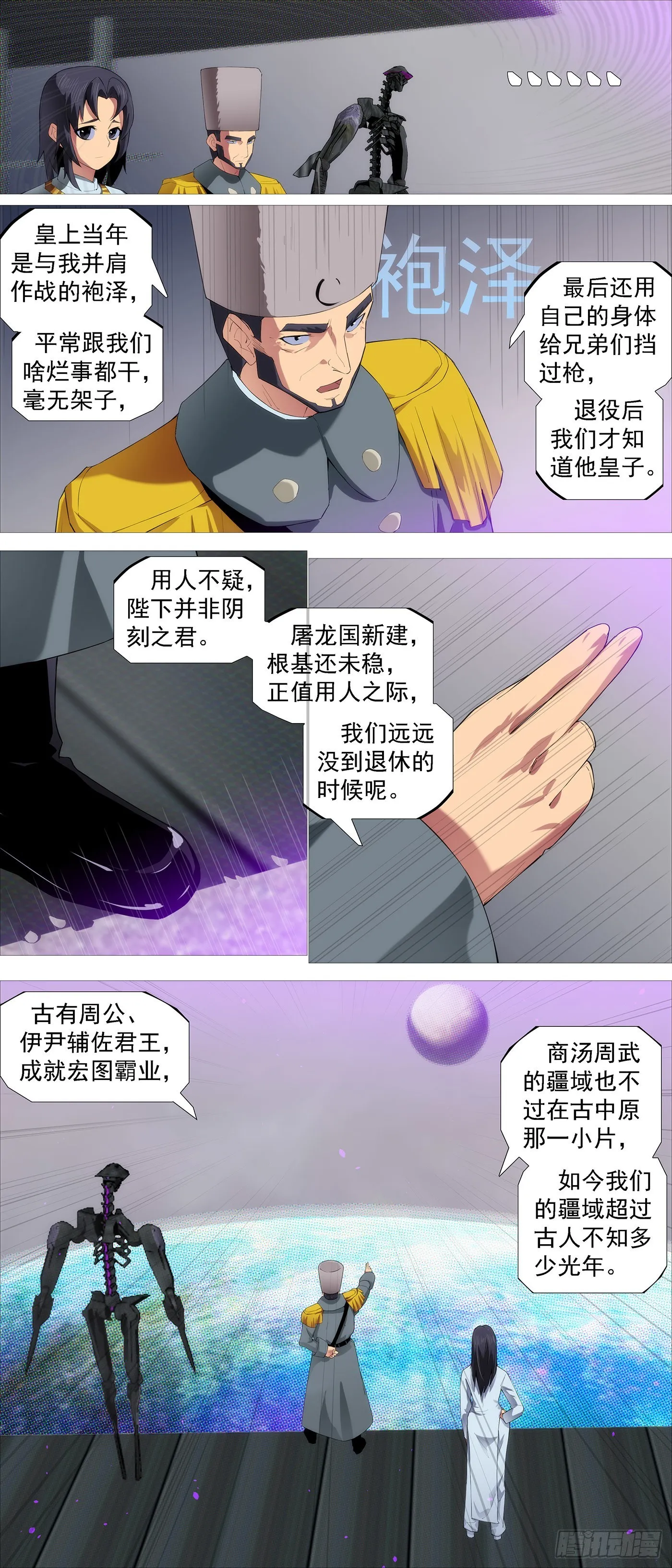 铁姬钢兵合集漫画,飞犼魔尸5图