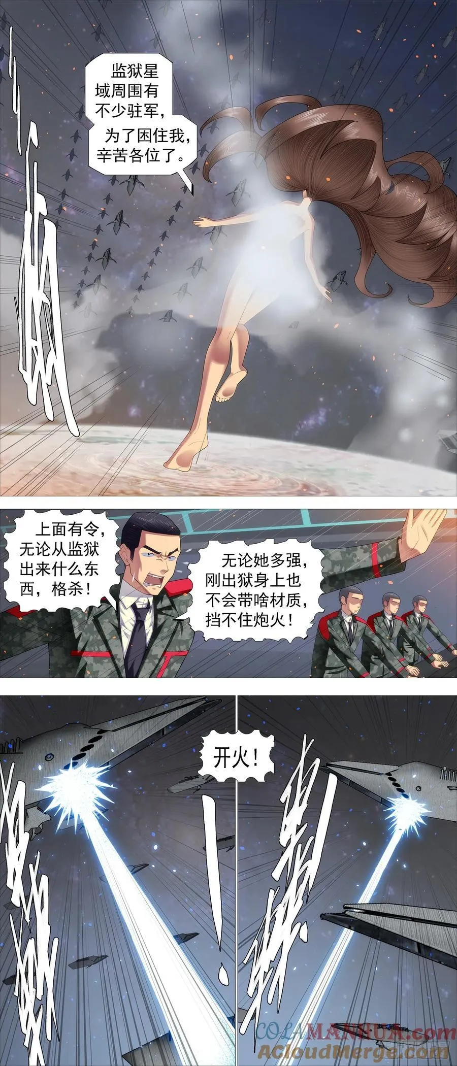 铁姬钢兵动漫漫画,日芒铸刀5图