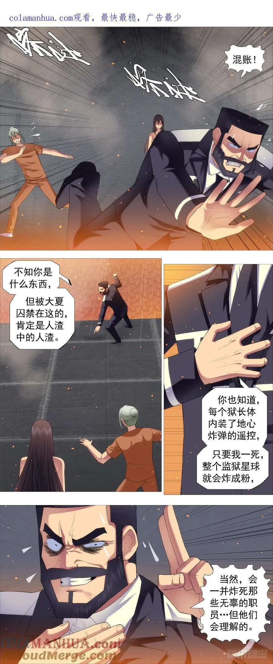 铁姬钢兵动漫漫画,日芒铸刀1图