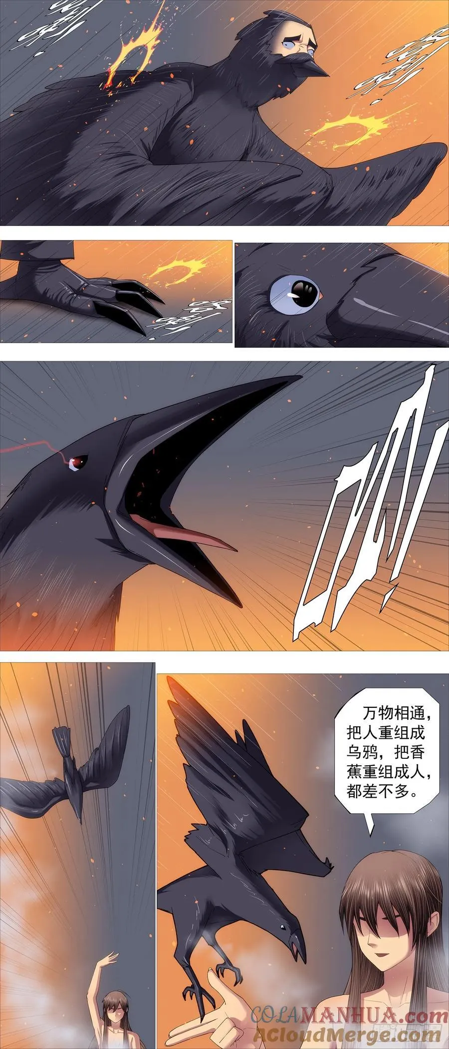 铁姬钢兵动漫漫画,日芒铸刀3图