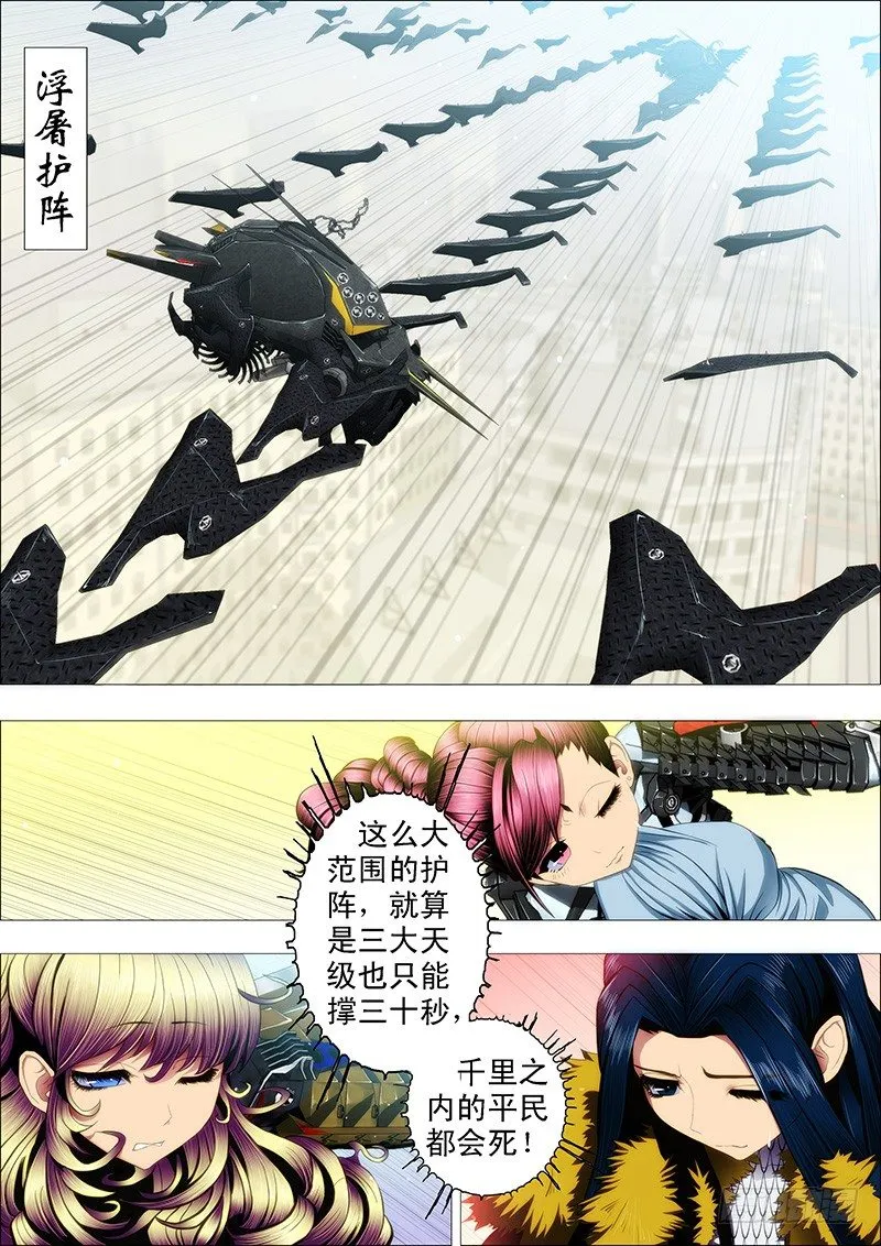 铁姬钢兵动漫第三季漫画,恶龙坑人4图
