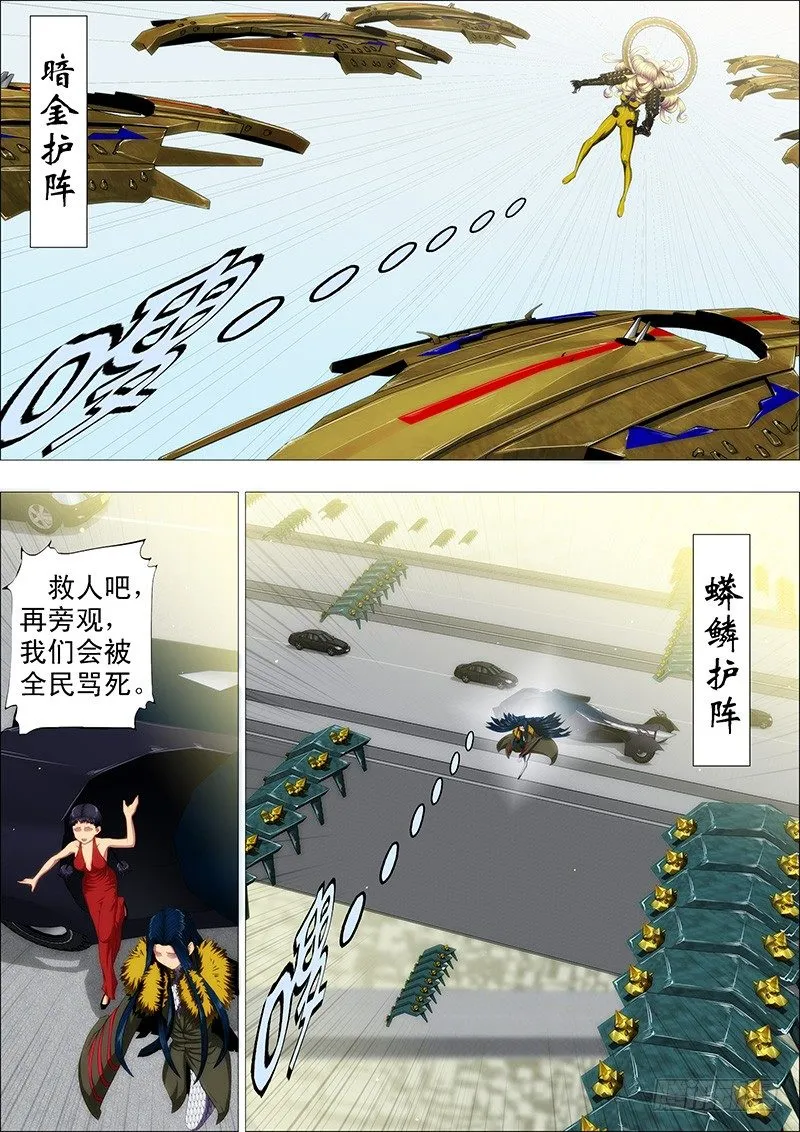 铁姬钢兵动漫第三季漫画,恶龙坑人2图