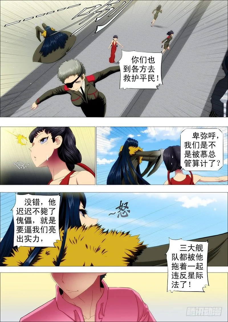 铁姬钢兵动漫第三季漫画,恶龙坑人3图