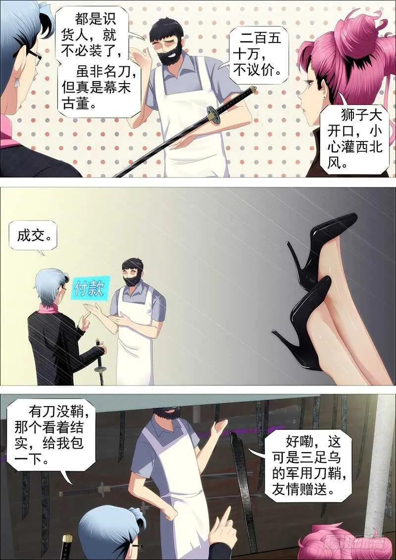 铁姬钢兵32漫画,捡到漏？5图