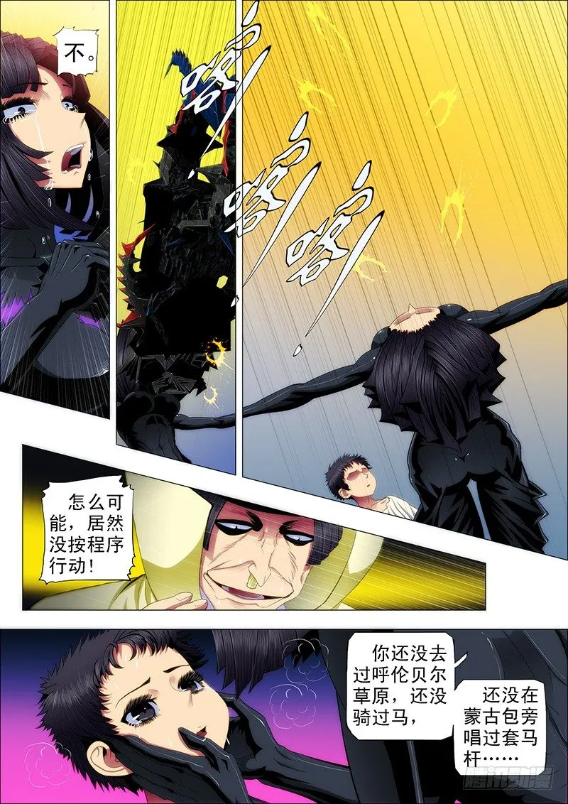 铁姬钢兵35漫画,51：十丈铜嘴2图