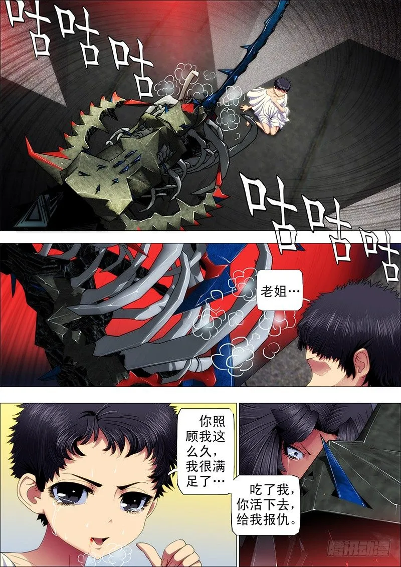 铁姬钢兵35漫画,51：十丈铜嘴1图