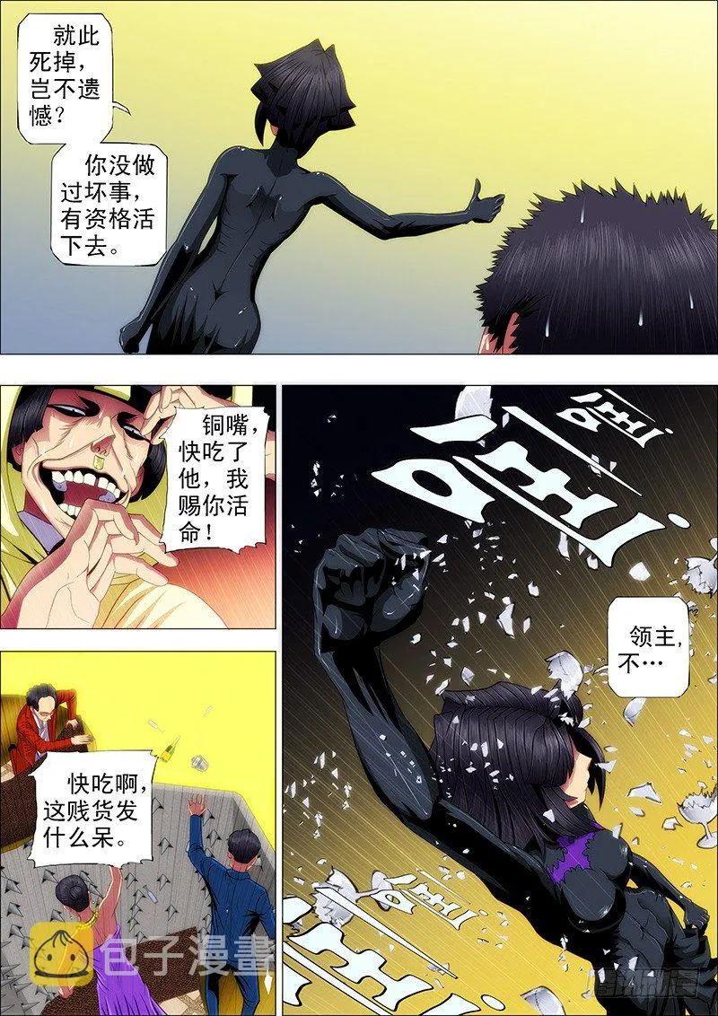铁姬钢兵35漫画,51：十丈铜嘴3图