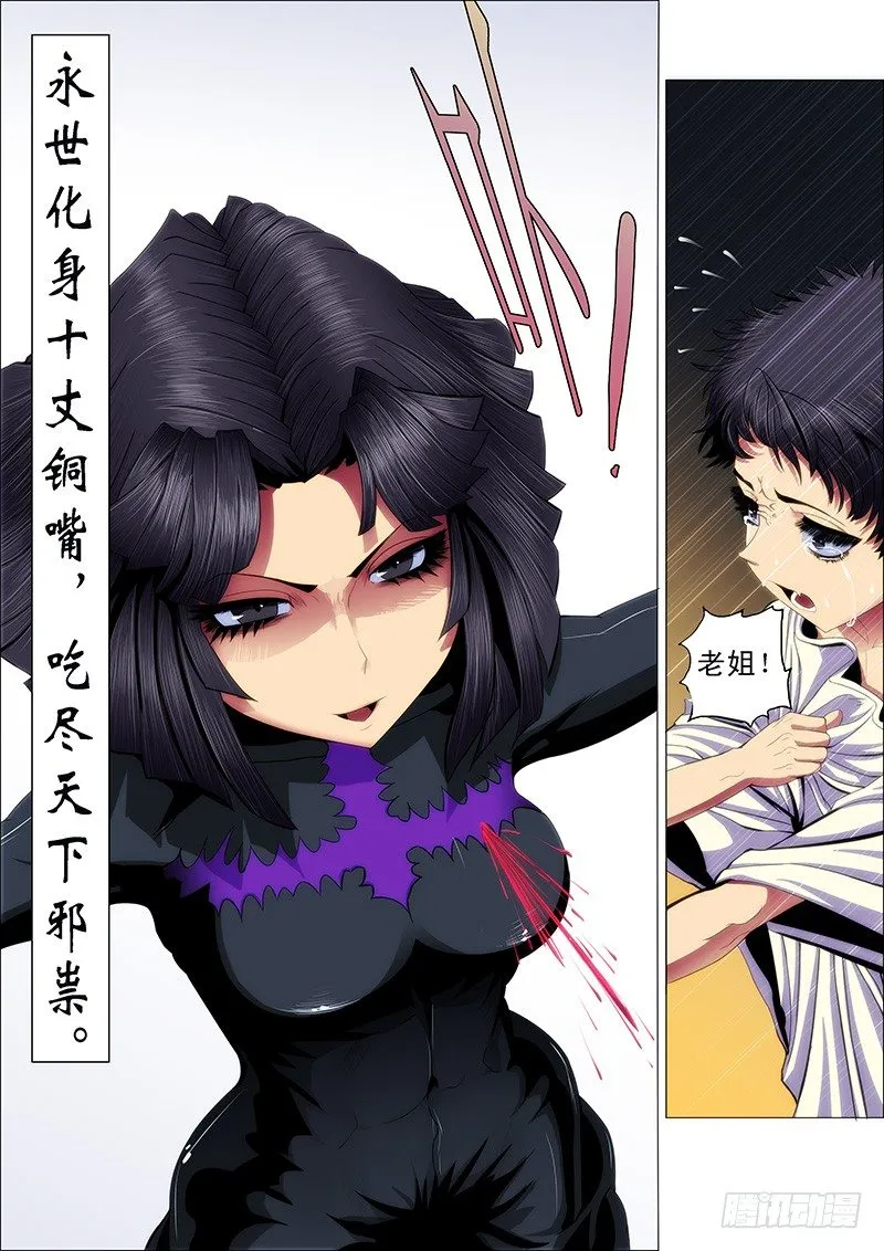 铁姬钢兵35漫画,51：十丈铜嘴5图