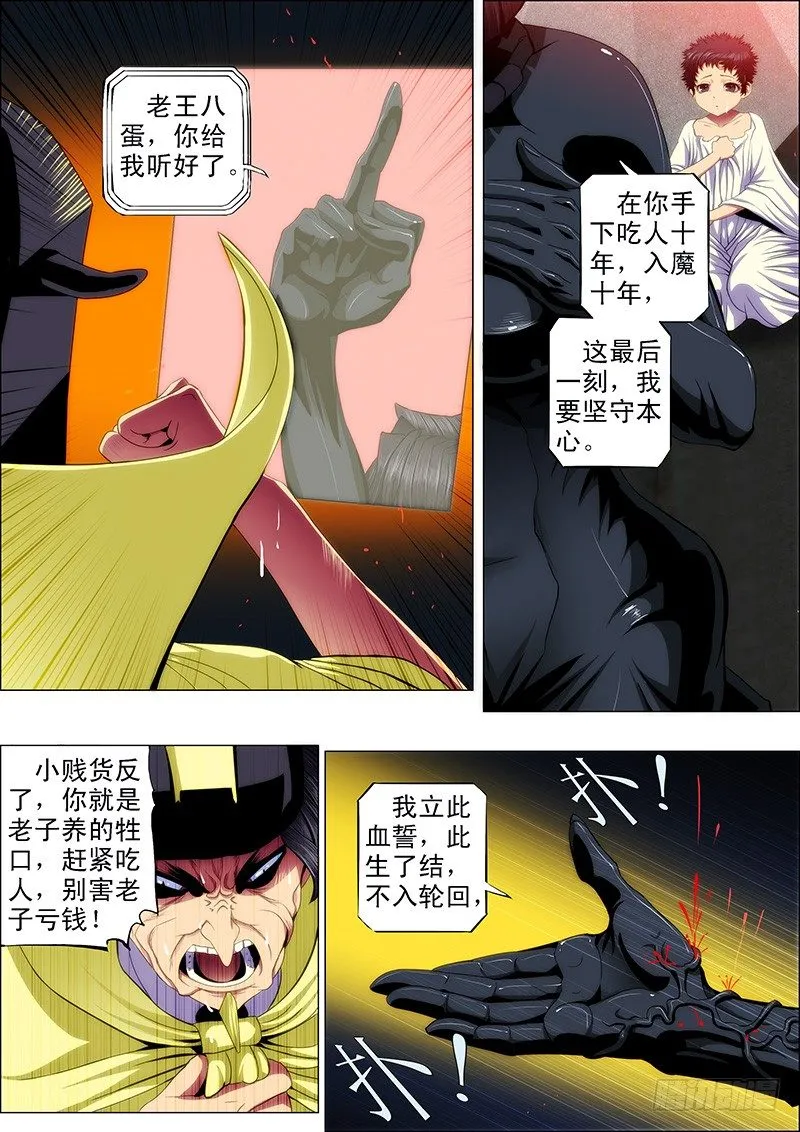 铁姬钢兵35漫画,51：十丈铜嘴4图