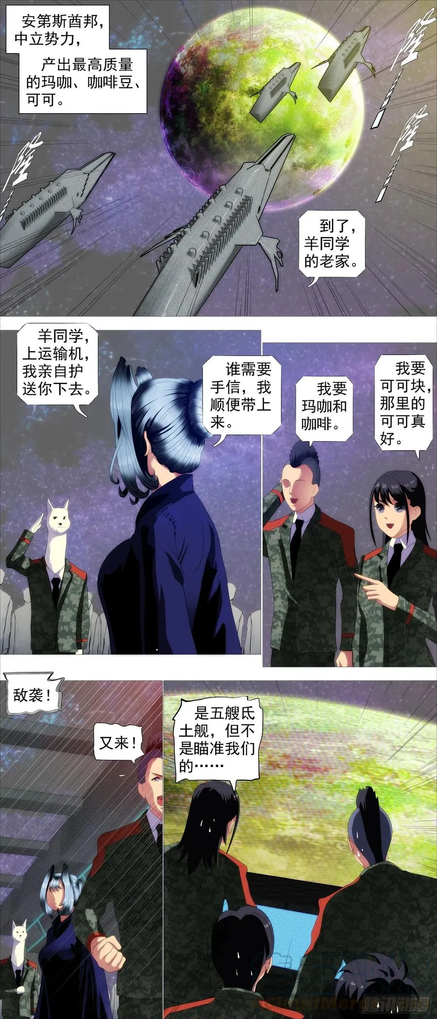 铁姬钢兵动漫漫画,生生灭灭1图