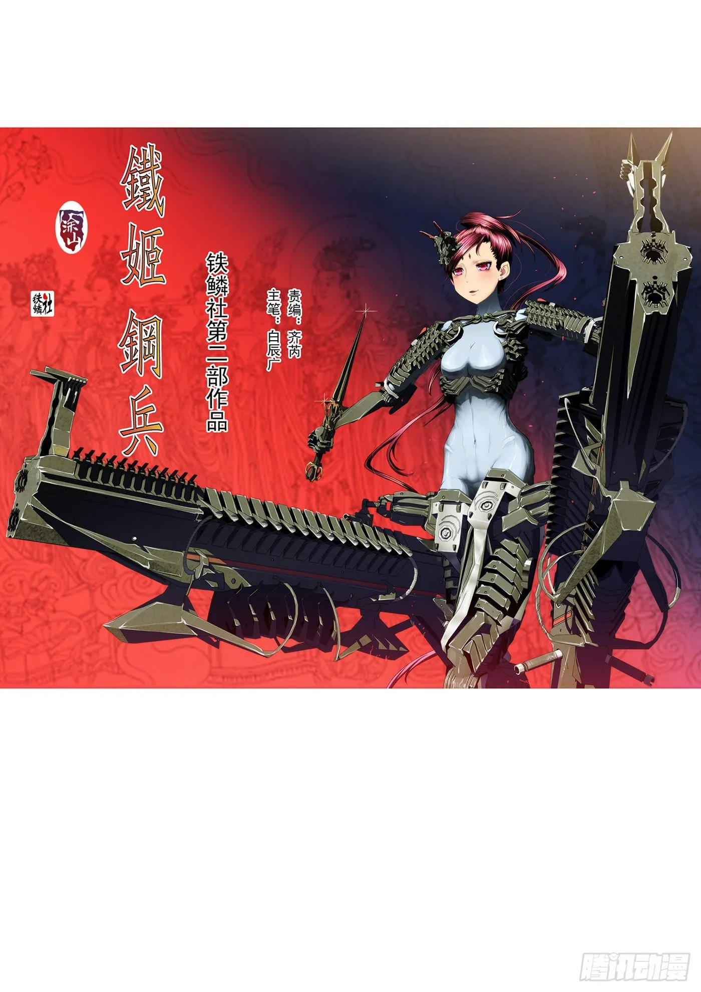铁姬钢兵动漫漫画,1：铁浮屠1图