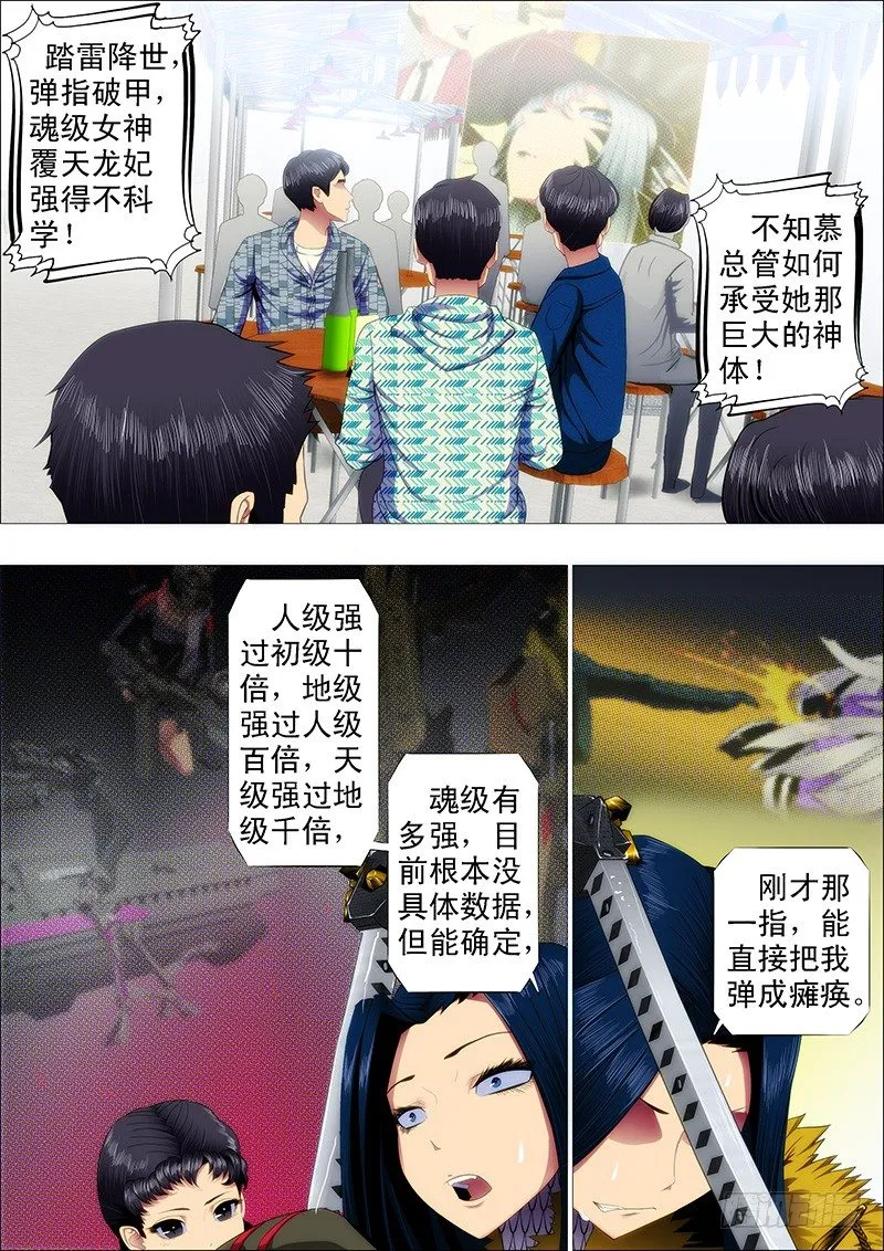 铁姬钢兵漫画下拉式酷漫屋六漫画漫画,龙妃抢走蛋蛋，我该咋办2图