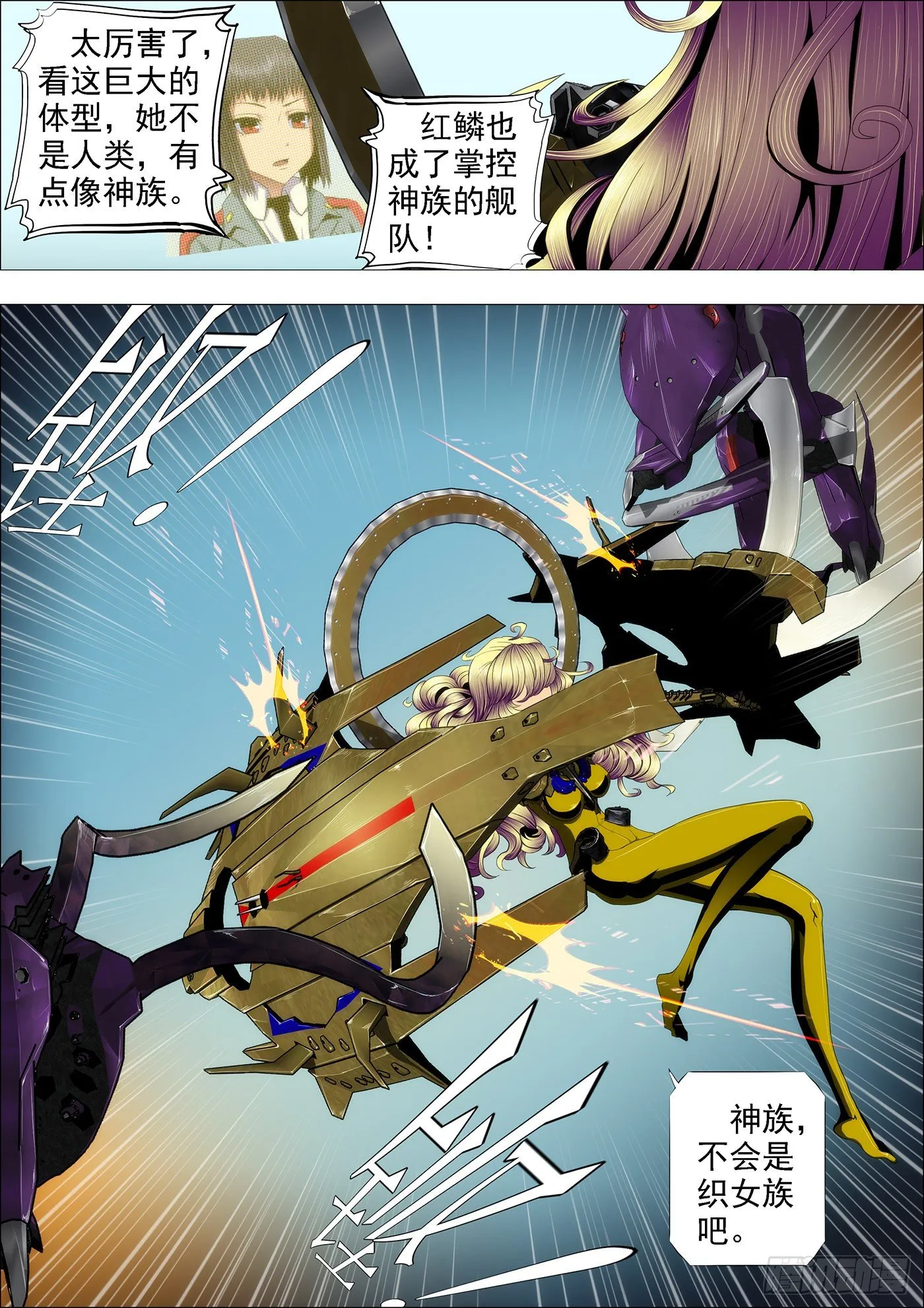 铁姬钢兵漫画下拉式酷漫屋六漫画漫画,龙妃抢走蛋蛋，我该咋办3图