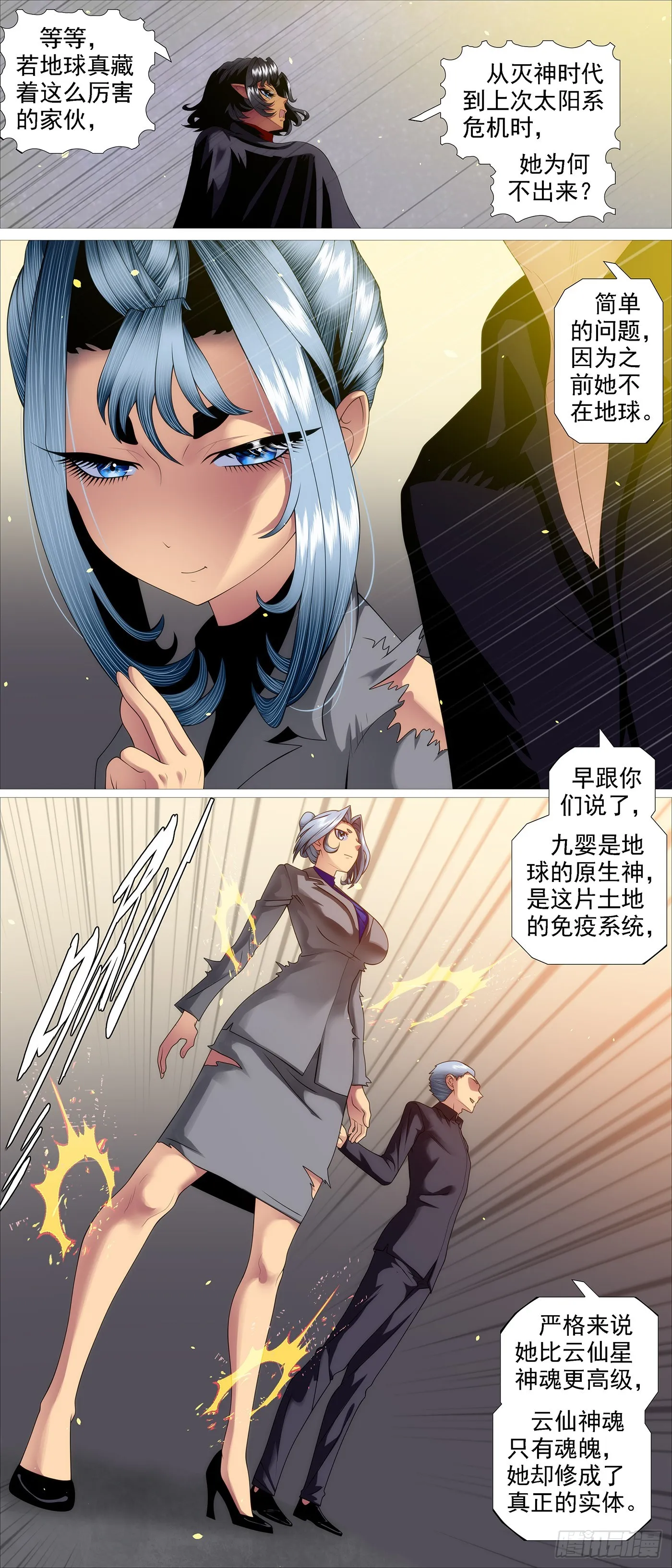 铁姬钢兵32漫画,矛骨戟角2图