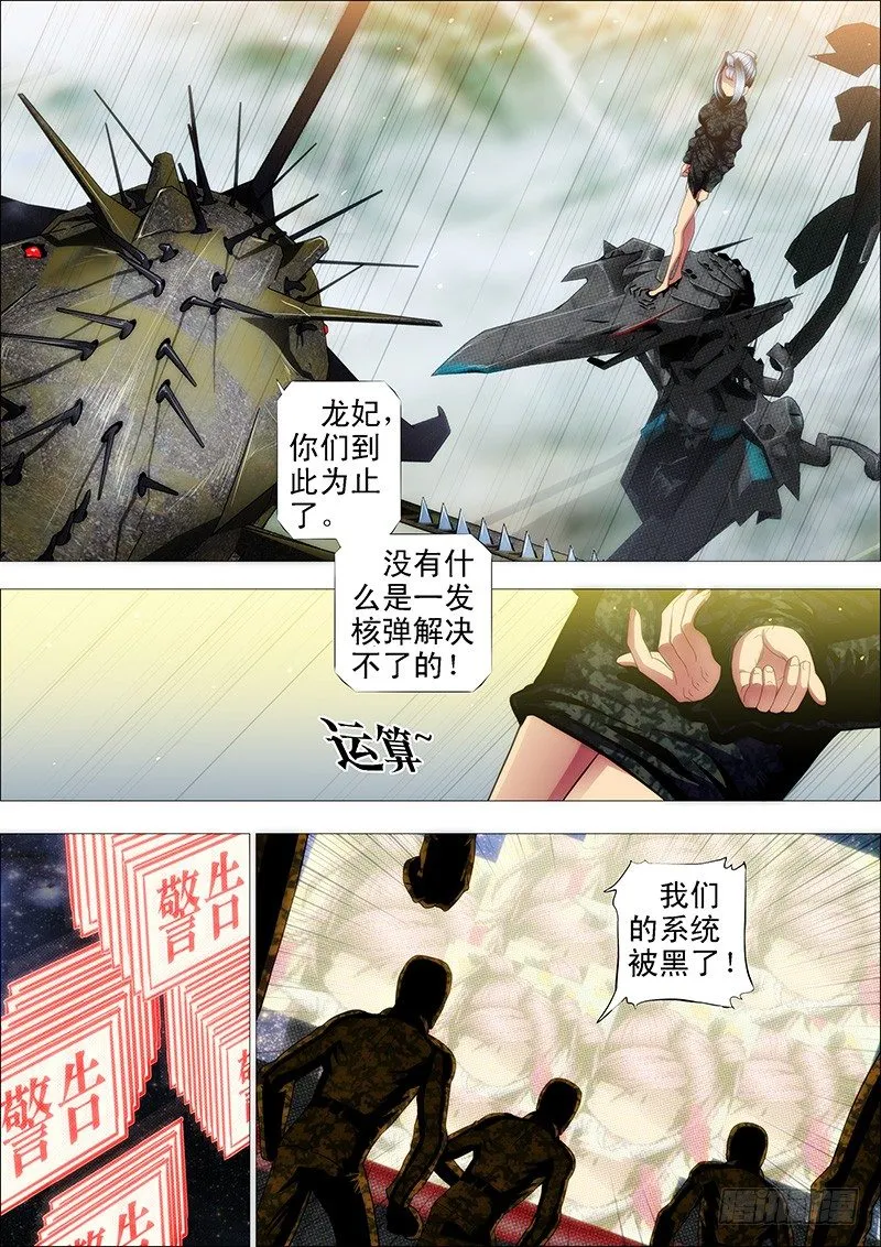 铁姬钢兵动漫漫画,恶龙重临——4图