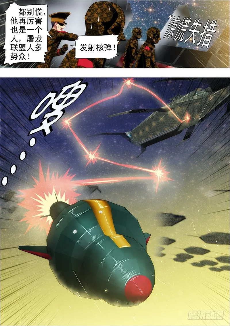 铁姬钢兵动漫漫画,恶龙重临——2图