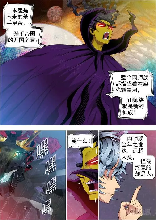 铁姬钢兵漫画免费阅读下拉式全集漫画,自寻死路1图