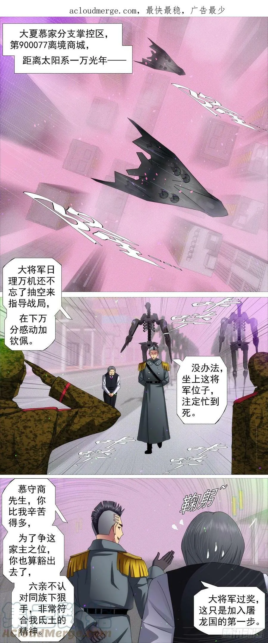 铁姬钢兵35漫画,借恶龙的刀1图