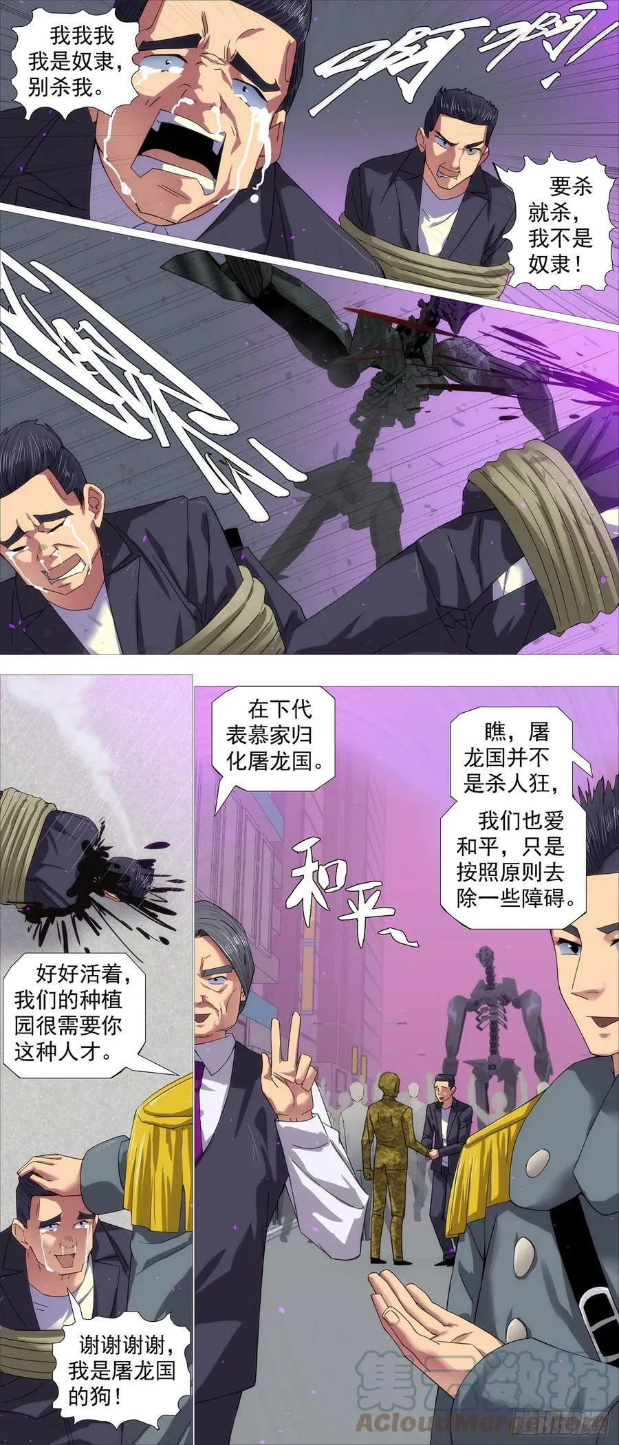 铁姬钢兵35漫画,借恶龙的刀5图
