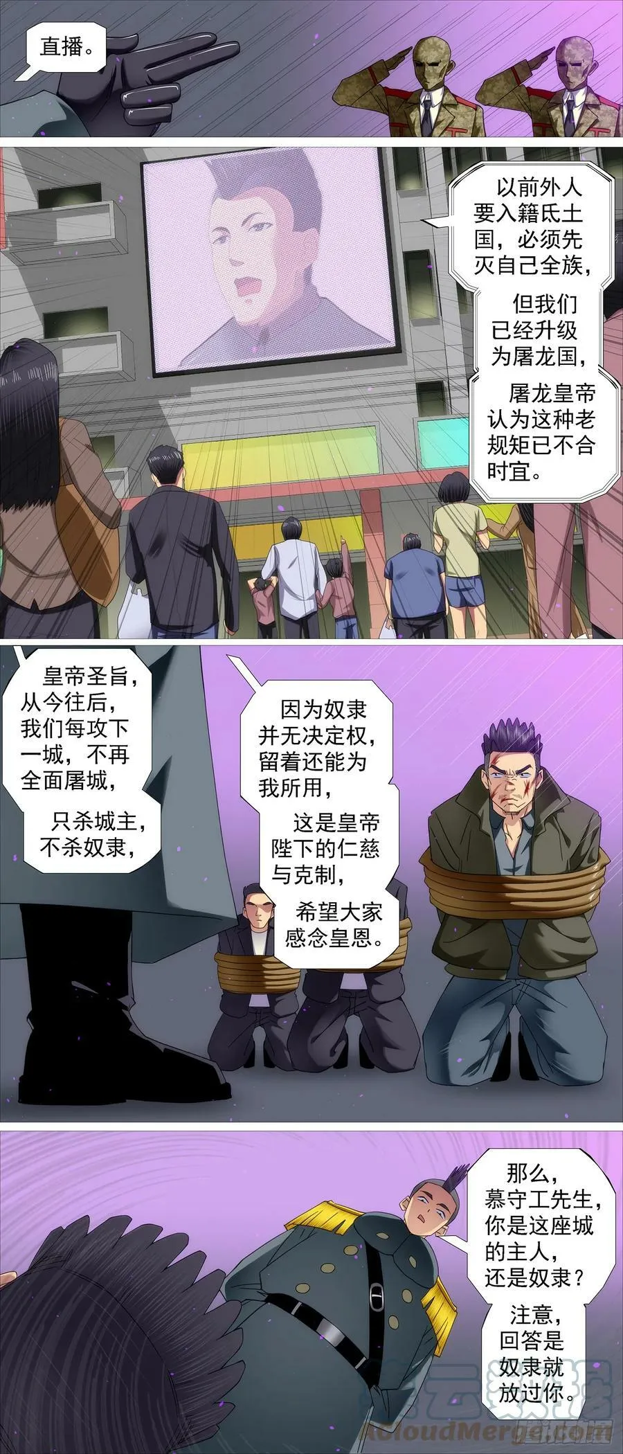 铁姬钢兵35漫画,借恶龙的刀3图
