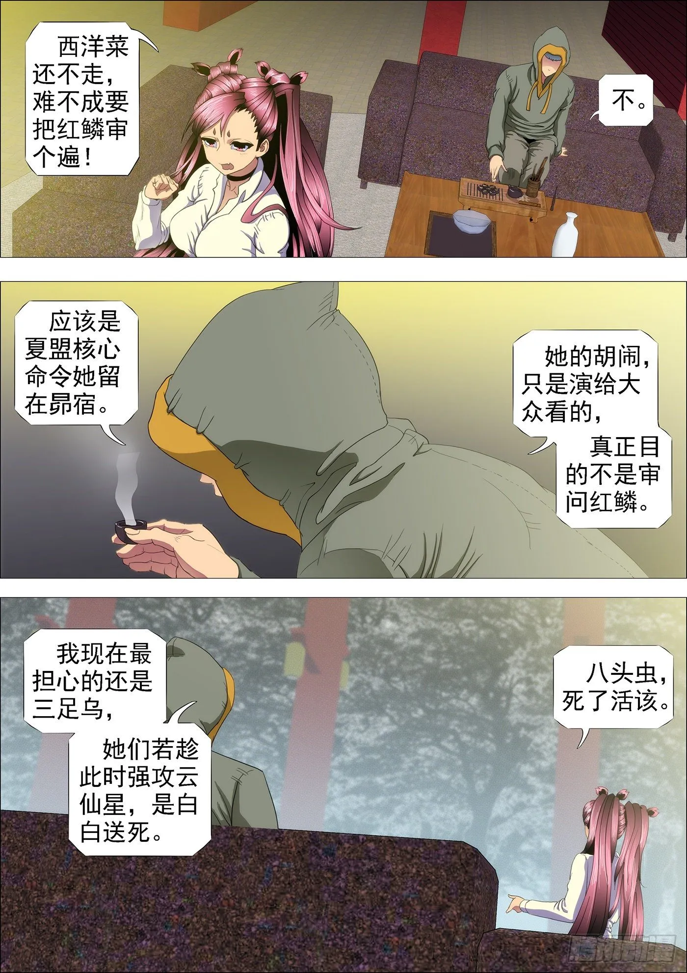 铁姬钢兵动漫漫画,大丈夫4图