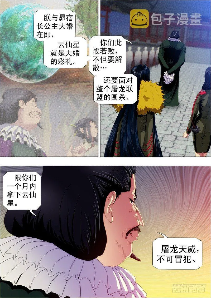 铁姬钢兵动漫漫画,大丈夫2图