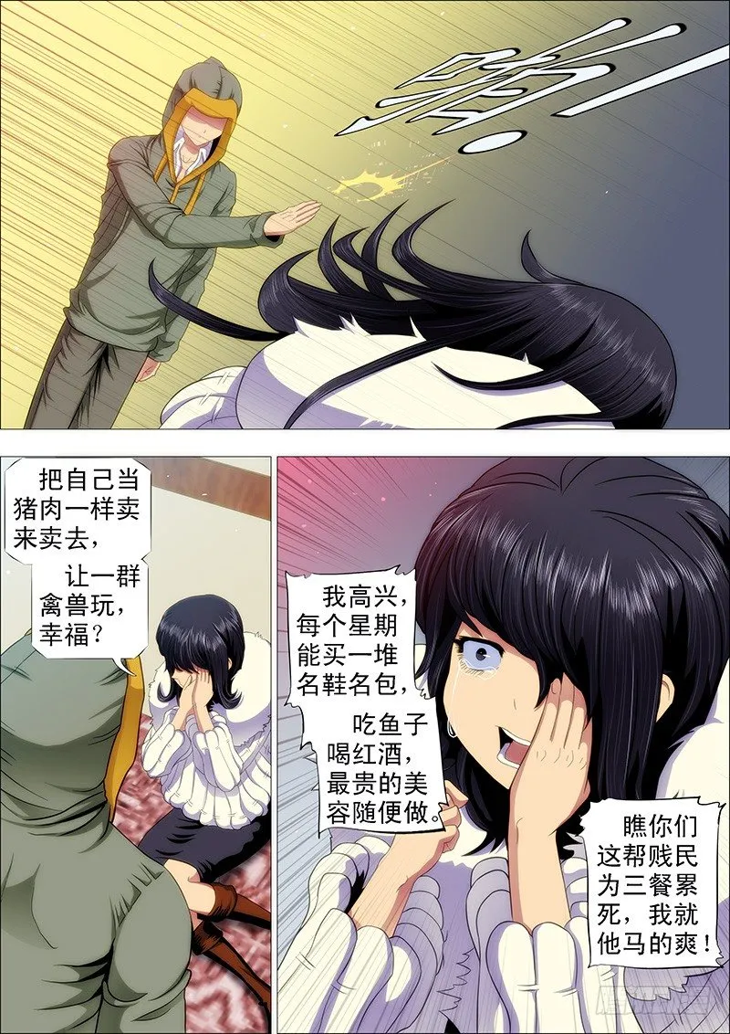 铁姬钢兵免费观看漫画,我要拜干爹2图