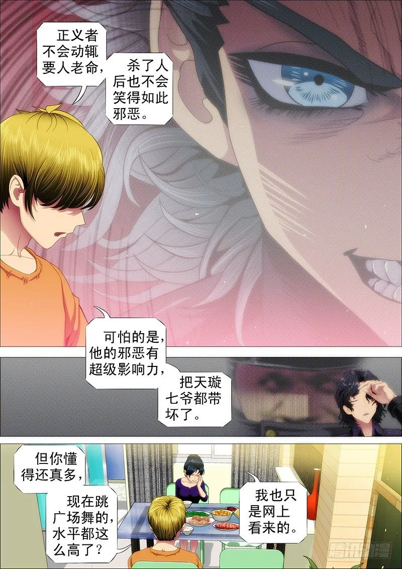 铁姬钢兵免费观看漫画,我要拜干爹4图