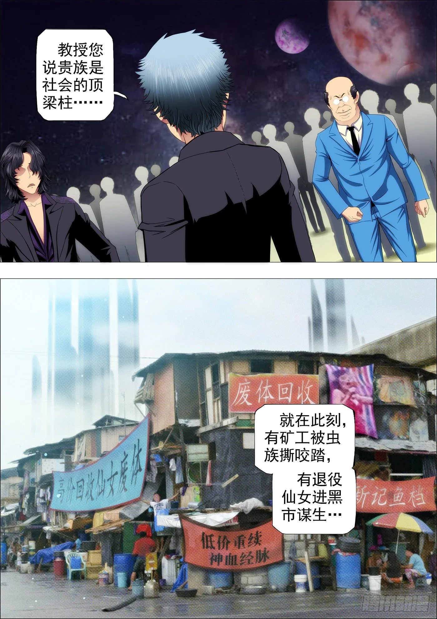 铁姬钢兵同人小说漫画,你以为慕干爹没心机？1图
