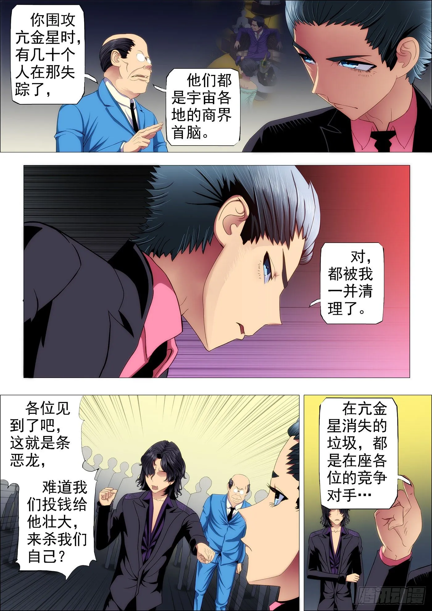 铁姬钢兵同人小说漫画,你以为慕干爹没心机？5图