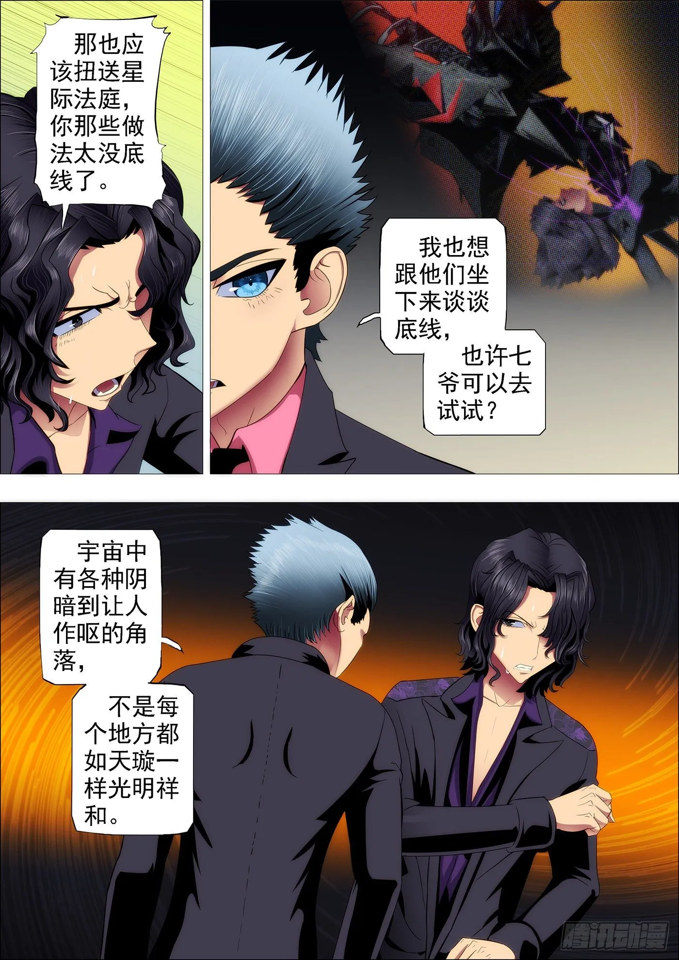 铁姬钢兵同人小说漫画,你以为慕干爹没心机？4图