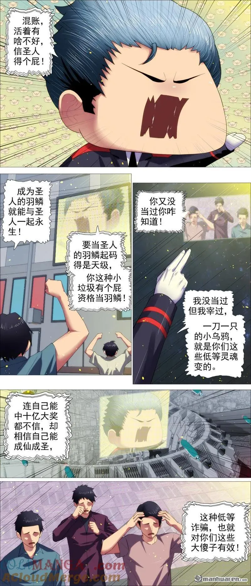 铁姬钢兵动漫漫画,第695回 恶龙再咆哮5图