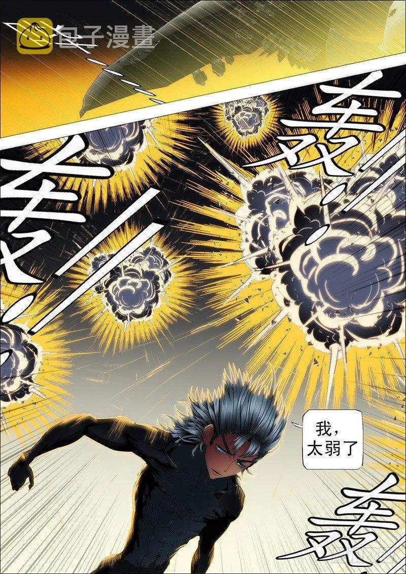 铁姬钢兵第2季24漫画,56：我渴望力量4图