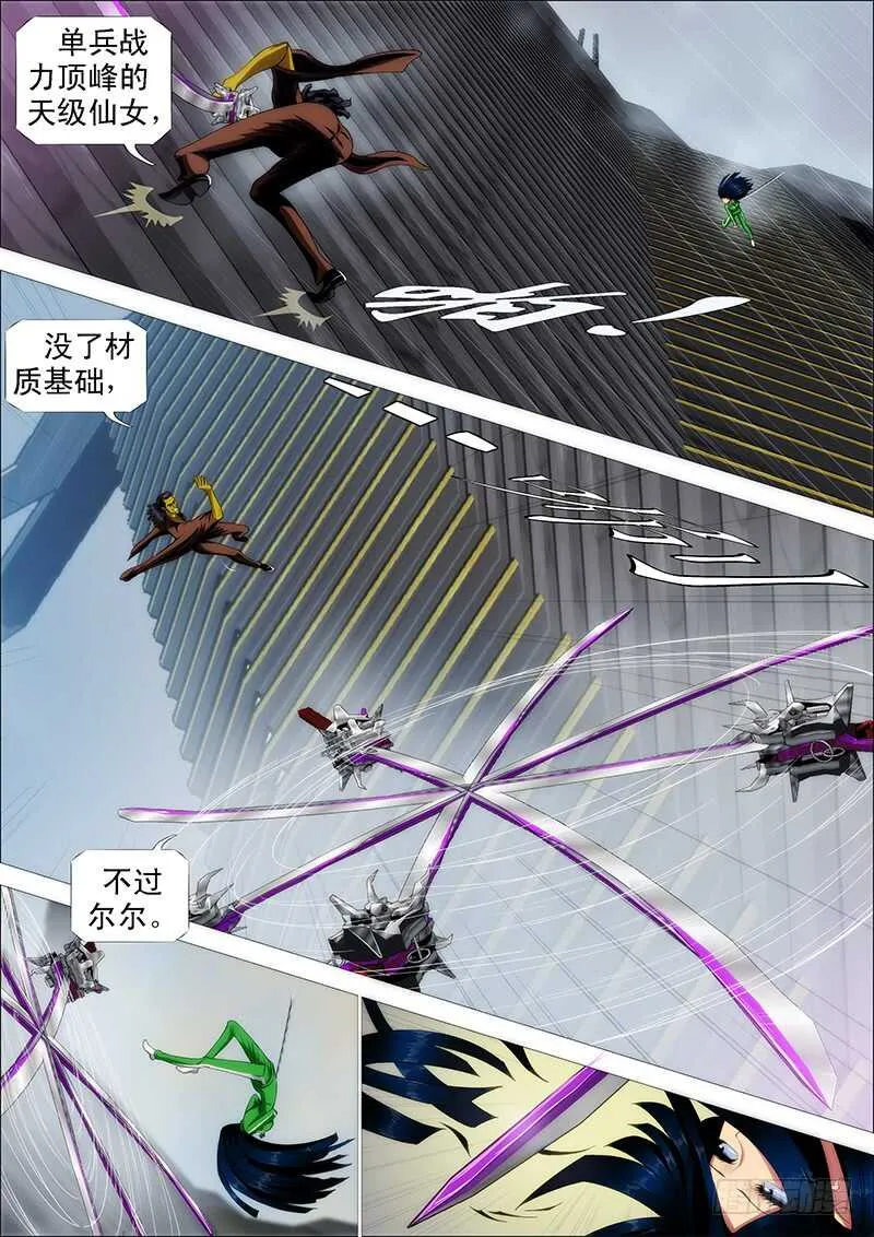 铁姬钢兵第一季全集免费观看漫画,汝之砒霜，炮之能量2图