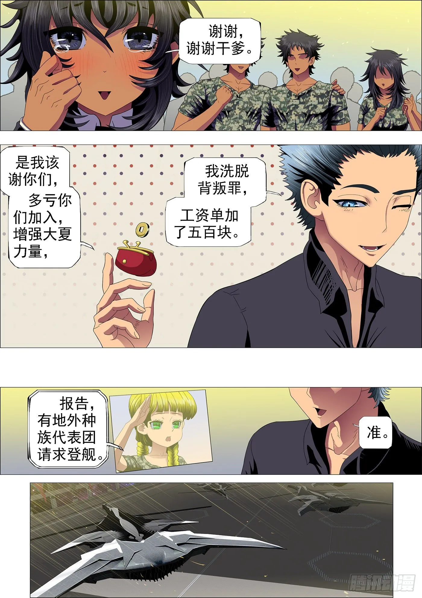 铁姬钢兵动漫第二季免费漫画,舰队总管是文官5图