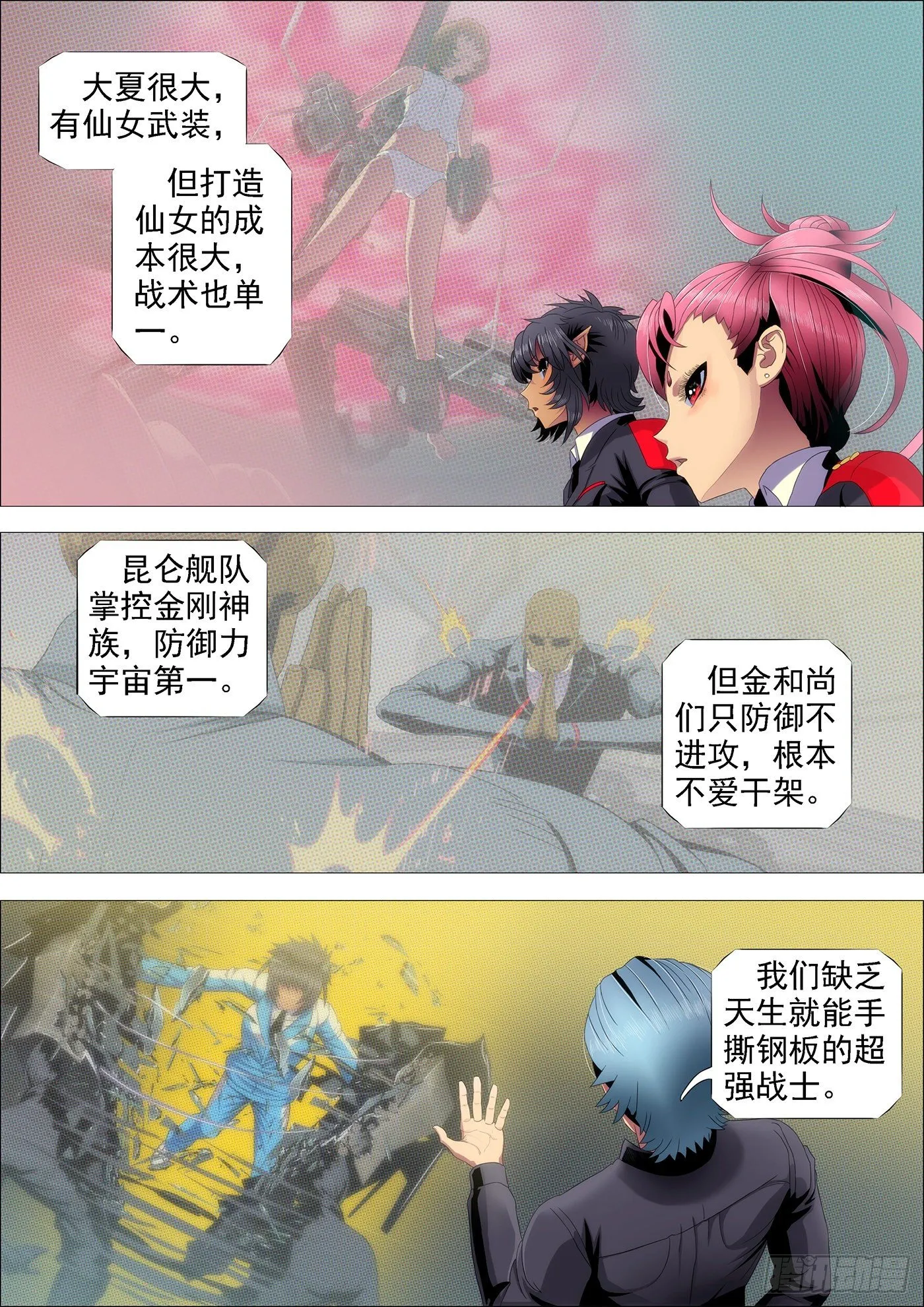 铁姬钢兵动漫第二季免费漫画,舰队总管是文官1图