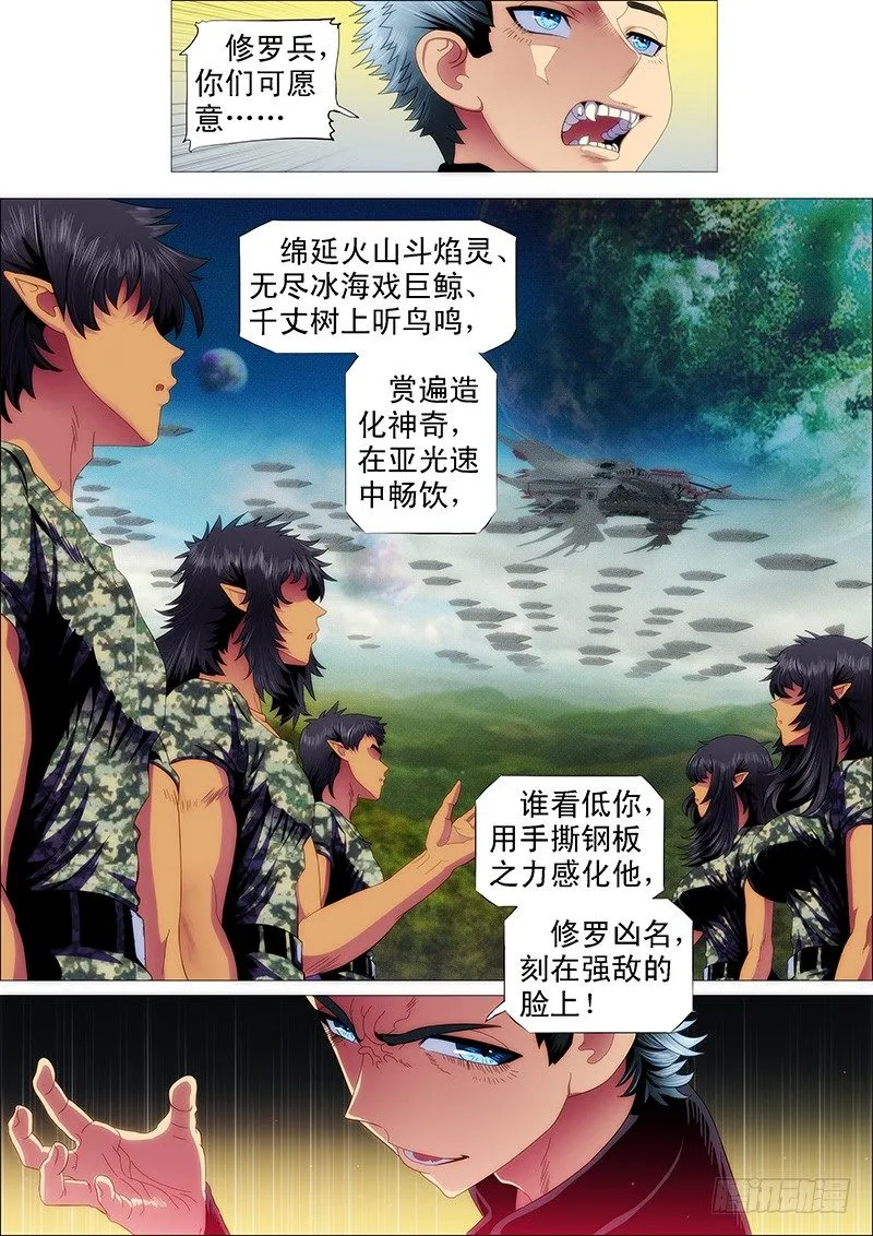 铁姬钢兵动漫第二季免费漫画,舰队总管是文官2图