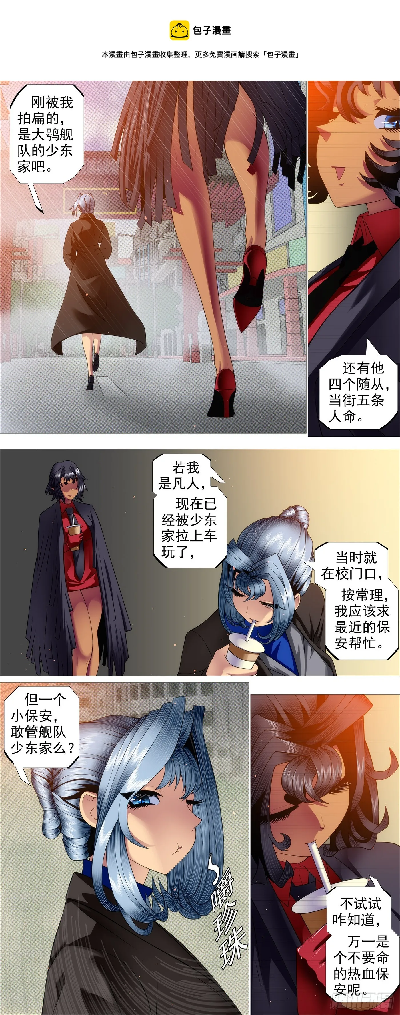 铁姬钢兵动漫漫画,龙妃不吃人1图